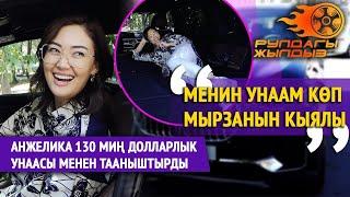 Анжелика 130 миң долларлык унаасы менен тааныштырды