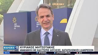 Κ.Μητσοτάκης | Υψηλή προτεραιότητα η κοινωνική ατζέντα της Ευρώπης | 08/05/2021 | ΕΡΤ