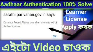 Data Not Found  Please Use Alternate Method Of Authentication | driving license data not found