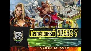 Vikings War of Clans ЗАХВАТЧИКИ! НОВОЕ СОБЫТИЕ!