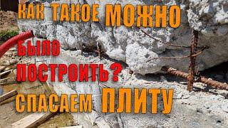 Худший из фундаментов 2. Спасаем фундамент-плиту, замерз бетон. Делаем дренаж, усиливаем фундамент.