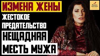 Рассказ мужчины | Измена жены. Жестокое предательство. Нещадная месть мужа. Реальная история