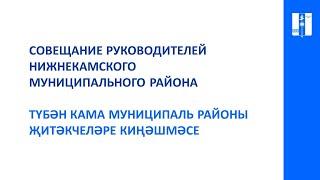 "Деловой понедельник" в Нижнекамске 21 февраля 2022 года