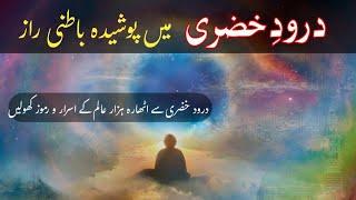 Darood e Khizri Main Poshida Batini Raaz | Poshida Raaz | Urdu | Hindi | Tasawwuf E Sufia