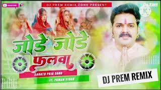 Jode Jode falwa (Pawan Singh) chhath puja #newsong #trending