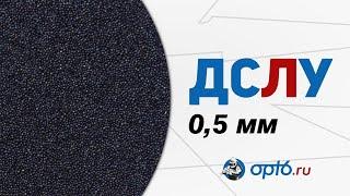 Полный обзор на ДСЛУ 0,5мм (дробь стальную литую улучшенную). Материал для пескоструйных работ.