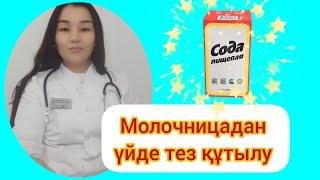 Молочница или кандидоздан тез құтылғыңыз келсе үй жағдайында