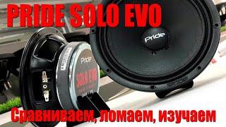 Сравниваем, ломаем, изучаем акустику Pride Solo EVO.