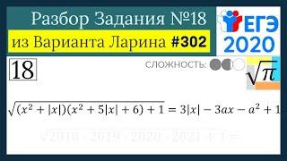 Разбор Задачи №18 из Варианта Ларина №302 (РЕШУЕГЭ 532286)