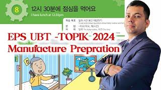 EPS - TOPIK | Manafacture UBT 2024 | Exam Pripration Chapter 8