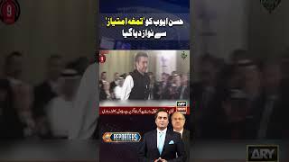 Hassan Ayub Awarded With Tamgha-e-Imtiaz #hassanayub #tamghaeimtiaz #breakingnews #arynews #shorts