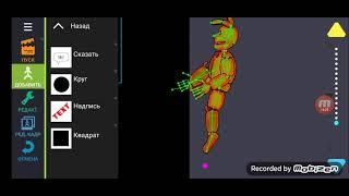 ПЫТАЮСЬ СДЕЛАТЬ АНИМАЦИЮ ФНАФ|РИСУЕМ МУЛЬТФИЛЬМЫ 2