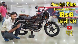 New Hero Splendor Plus Bs6 Limted Edition 2020 Launch | Review | Price | Mileage | Features In Hindi