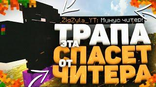 ТРАПЕР ШОУ -||- ЭТА ТРАПА СПАСЕТ ОТ ЧИТЕРОВ -||- СЛИВАЮ ТОПЕРОВ -||- SUNRISE