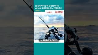 [한정특가]피싱팍 전동릴배터리 PFG002 수류탄배터리+ 키링파우치