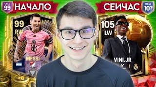 МЕСЯЦ БЕЗ ДОНАТА - РЕЗУЛЬТАТ ЭКСПЕРИМЕНТА в FC MOBILE!!