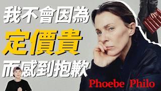 定價遭詬病？時隔1​​0年極簡教母Phoebe Philo首篇專訪回應差評！ | Delfino雕雕