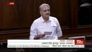 Sh. Harshavardhan Singh Dungarpur’s Remarks| Discussion on the working of the Ministry of Railways