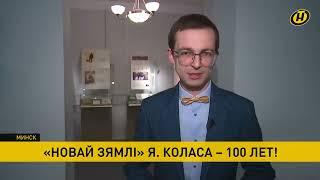 poeme yakuba kolasa novaya zyamlya 100 let1 online video cutter com