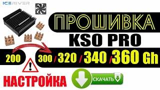 Прошивка KS0 Pro 340 Gh / 320 / 300 / Установка / Настройка