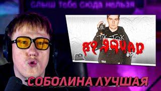 DK СМОТРИТ "ПОДБОРКА МЕМОВ ИЗ ТИКТОКА С 89-ЫМ СКВАДОМ | TIKTOK MEMES 89 SQUAD #78"