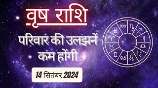 AAJTAK 2 । 14 SEPTEMBER 2024 । AAJ KA RASHIFAL । आज का राशिफल । वृष राशि । TAURUS । Daily Horoscope