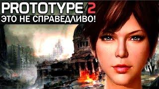 PROTOTYPE 2 - ДАНА МЕРСЕР: САМЫЙ НЕДООЦЕНЕННЫЙ ПЕРСОНАЖ / МОЯ ВЕРСИЯ СЮЖЕТА PROTOTYPE 2