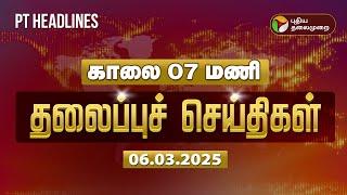 Today Headlines | Puthiyathalaimurai Headlines | காலை தலைப்புச் செய்திகள் | 06.03.2025