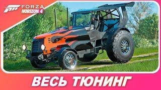 Forza Horizon 4 - Track-Tor из Top Gear / Весь Тюнинг Трактора