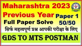 GDS to MTS/Postman Paper 1 Maharashtra Circle 2023 All Questions Solve By Informative institute