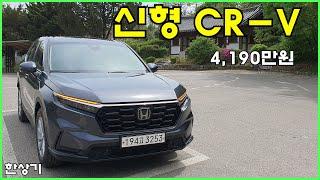 혼다 신형 CR-V 1.5 터보 시승기, 4,190만원(2023 Honda CR-V 1.5 Turbo Test Drive) - 2023.04.25