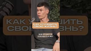 КАК УЛУЧШИТЬ СВОЮ ЖИЗНЬ??
