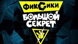 Самый большой бестопливный генератор на планете или главный секрет энергетиков