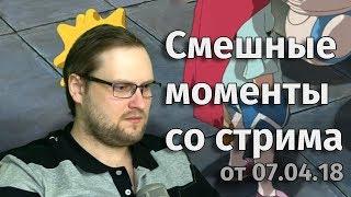 СМЕШНЫЕ МОМЕНТЫ СО СТРИМА КУПЛИНОВА ► Ni no Kuni II: Revenant Kingdom #5 от 07.04.18