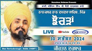 LIVE Kirtan Bhai Ravinder singh ( BABA JOHNY ) Nanaksar Thath Jhorran 30 September 2024 Baba Joni