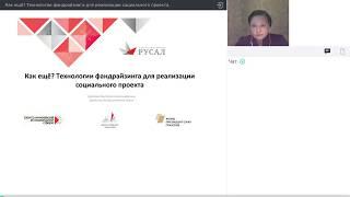 Технологии фандрайзинга для реализации социального проекта