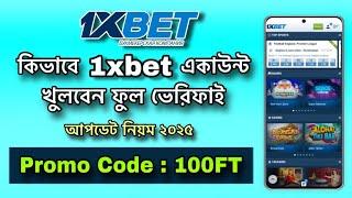 1xbet account kivabe khulbo | 1xbet কিভাবে খুলবো | How to create 1xbet account