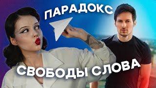 TELEGRAM - ПРОБЛЕМАТИЧНЫЙ? | Павел Дуров