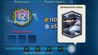 5 СПОСОБОВ ЛЕГКО ПРОЙТИ ИСПЫТАНИЕ МЕГАРЫЦАРЯ В CLASH ROYALE