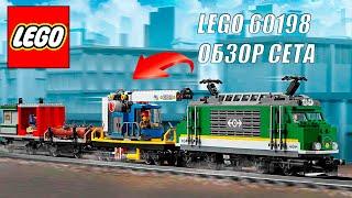 LEGO 60198 - Товарный поезд - Обзор + Time laps