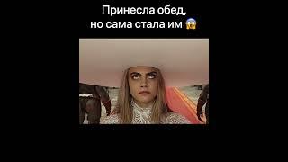 Принесла обед, но сама стала им. | Фильмы из ТикТока|