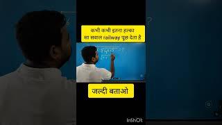 Railway me Root wale questions #ssccgl #maths #cgl #ssc