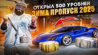 ОТКРЫЛ 500 УРОВНЕЙ - ЗИМНИЙ ПРОПУСК ГТА 5 РП | GOGA GTA 5 RP