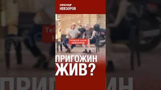 Видео с, предположительно, Пригожиным из Израиля #невзоров