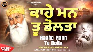 Kahe Mann Tu Dolta - New Shabad Gurbani Kirtan 2024 Bhai Gurtar Singh Ji | New Shabad 2024