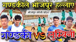 गण्डकीले भोजपुर हल्लाउदै लुम्बिनी पनि कडा प्रदर्शन | GANDAKI VS LUMBINI | BHOJPUR VOLLEYBALL MATCH