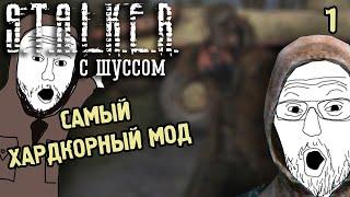 Шусс терпит в S.T.A.L.K.E.R.: NLC 7 (1)