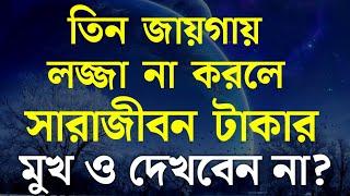 Heart touching Quotes in Bangla 2024 | Inspirational Speech | Emotional Video 2024