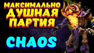 МАКСИМАЛЬНО ДУШНАЯ ПАРТИЯ / CLINKZ Custom Hero Chaos