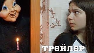 СЧАСТЛИВОГО ДНЯ СМЕРТИ/// ТРЕЙЛЕР